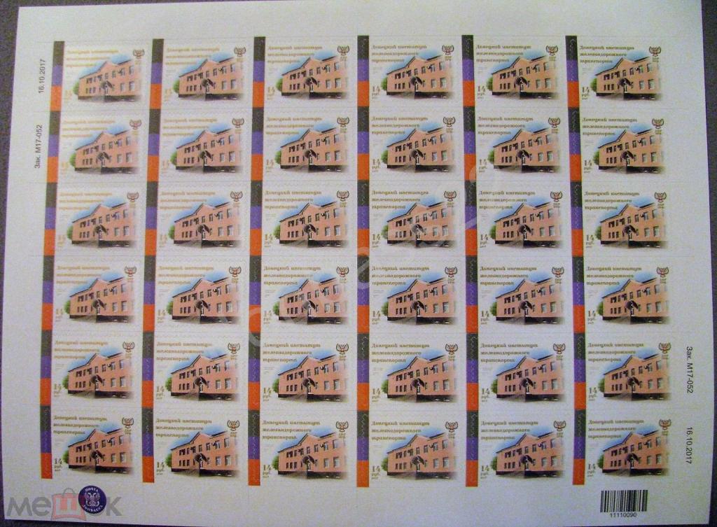 2017 ДНР  Институт ж/д транспорта. Лист