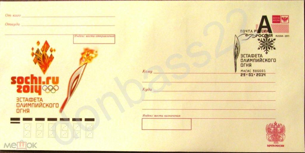 РФ.2013 ХМК Эстафета олимп.огня СГ Магас