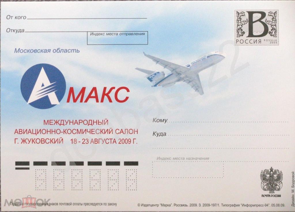 РФ.2009 ПК с литерой В. МАКС