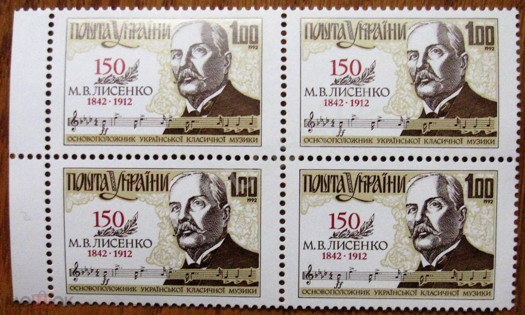 1992 г. Украина  Лысенко. Квбл