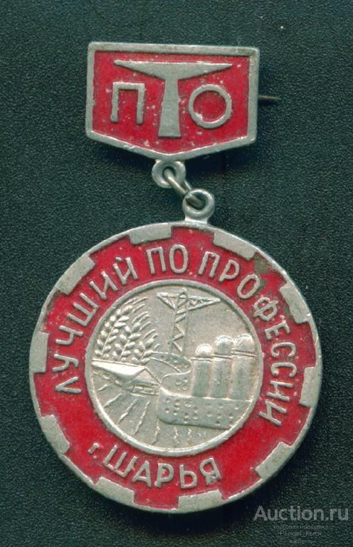 Лучший по профессии ПТО (профтехобразование) г.Шарья (026080)