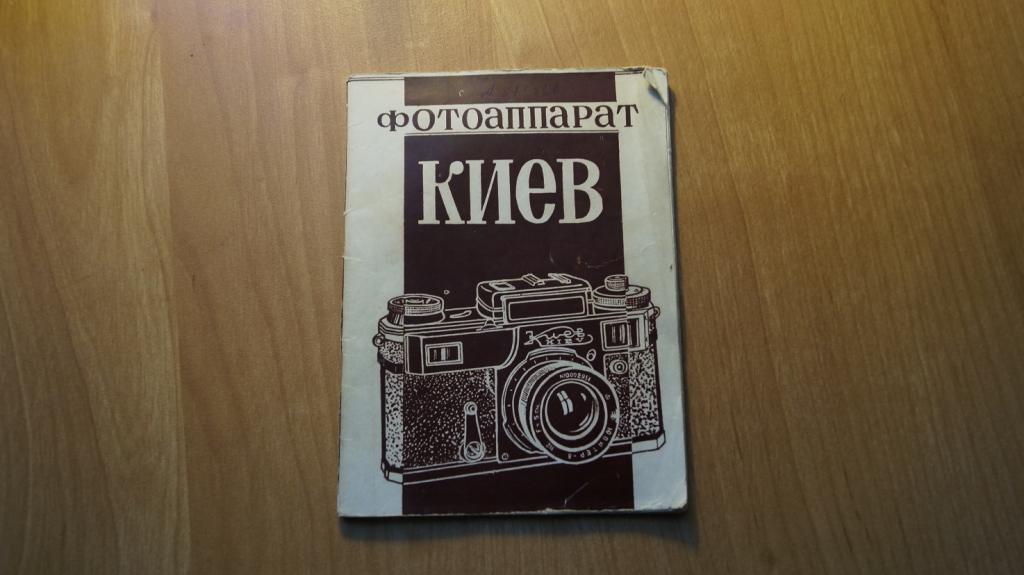 №90,40 Инструкция Фотоаппарат Киев Краткое описание