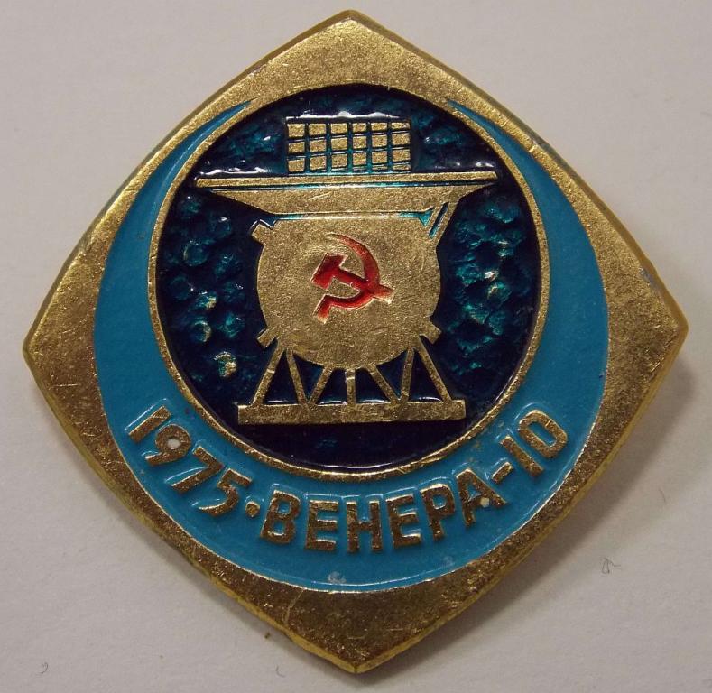 Значок 1975-Венера-10 (015585)