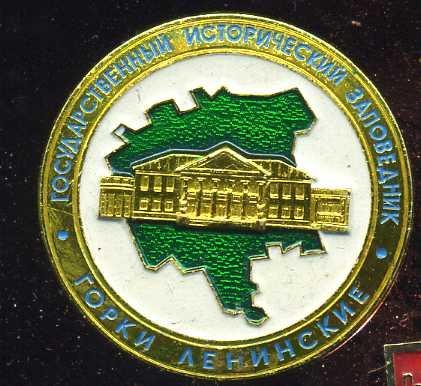 ГОСУДАРСТВЕННЫЙ ИСТОРИЧЕСКИЙ ЗАПОВЕДНИК ГОРКИ ЛЕНИНСКИЕ