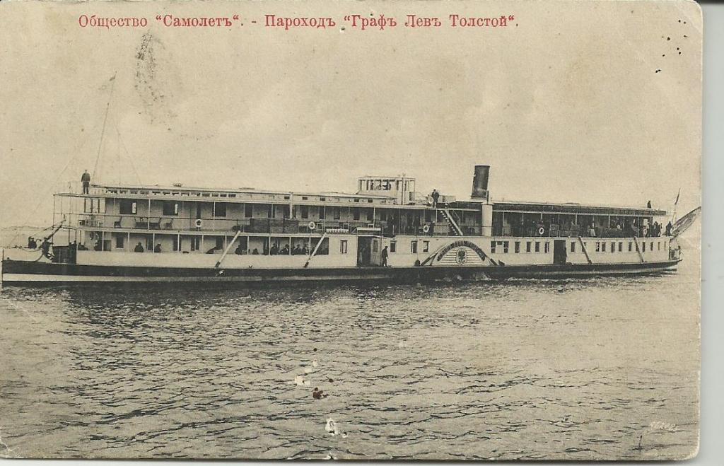 антикварная . ОБЩЕСТВО САМОЛЕТ- ПАРОХОД ГРАФ ЛЕВ ТОЛСТОЙ!!!     почта Елабуга - Казань