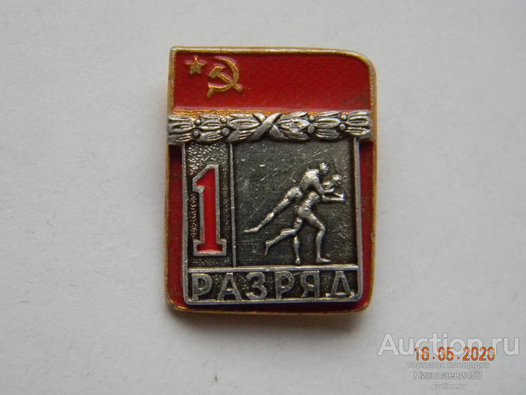 1 разряд борьба вольная, накладной ЗСЗ