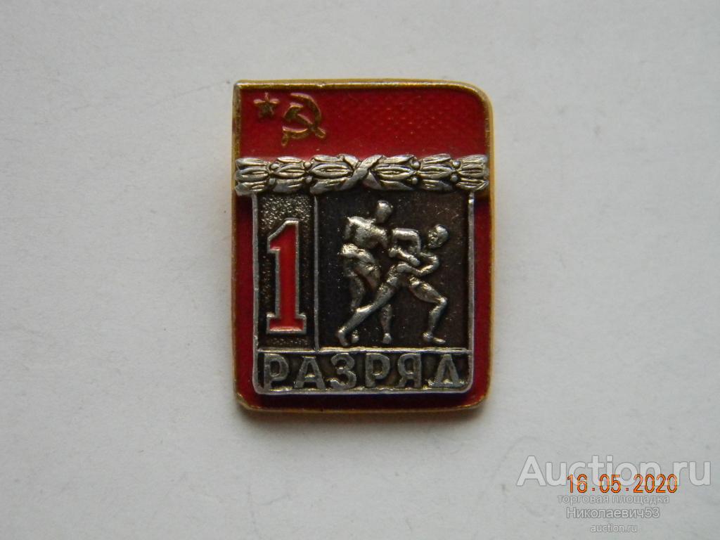 1 разряд борьба самбо, накладной ЗСЗ