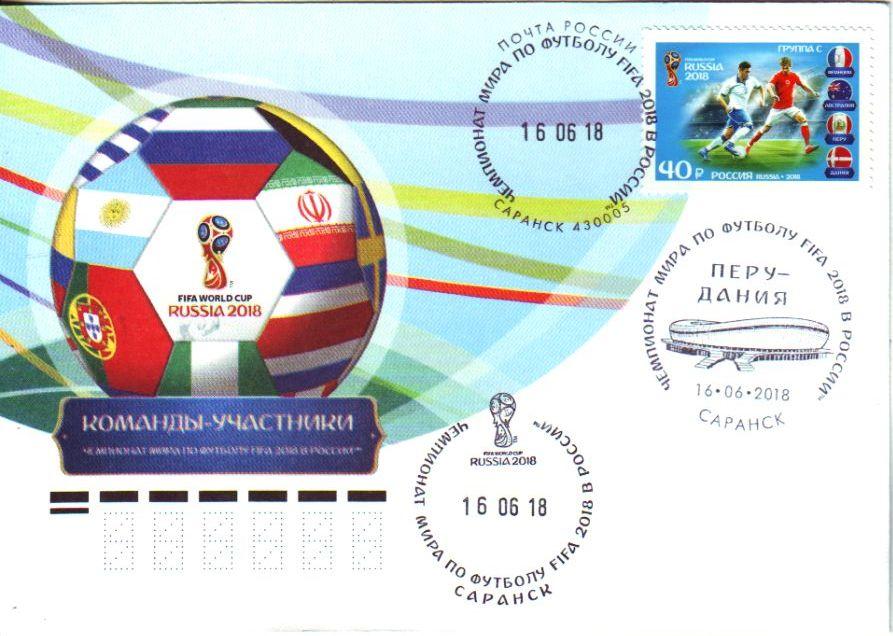 Саранск Мордовия ЧМ-2018 Чемпионат по футболу СГ Матч Перу-Дания