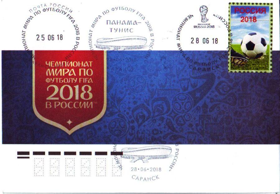 Саранск Мордовия ЧМ-2018 Чемпионат по футболу СГ Матч Панама-Тунис Виньетка