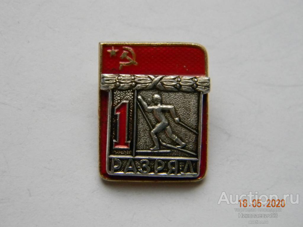 1 разряд лыжные гонки, накладной ФСС