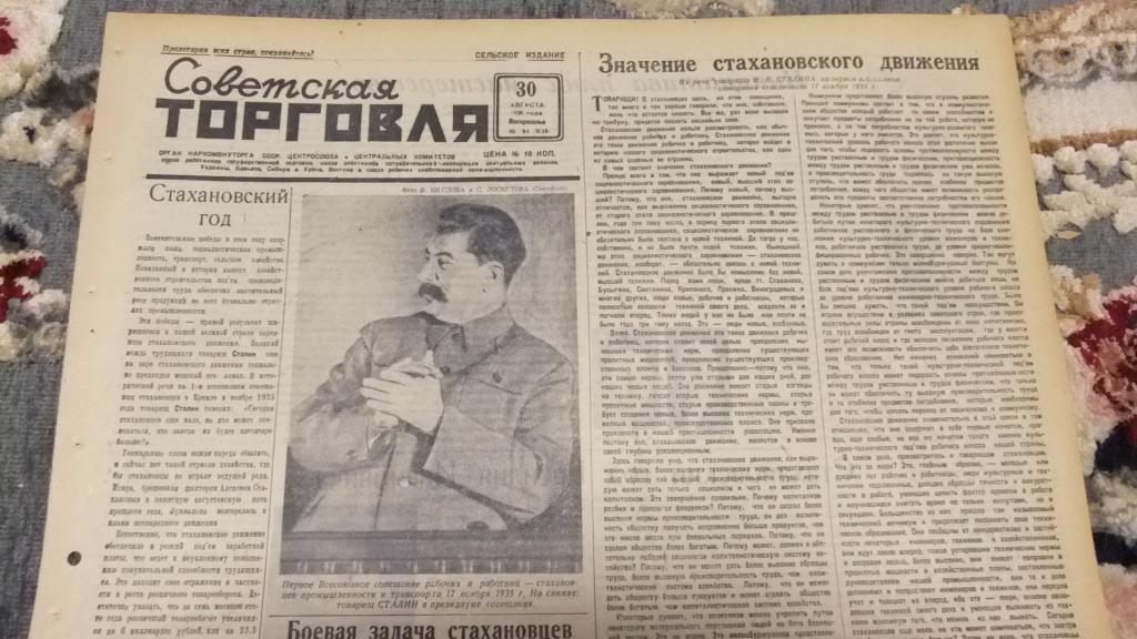 Газета Советская Торговля 30 августа 1936 г. Ботвинник - Сталину