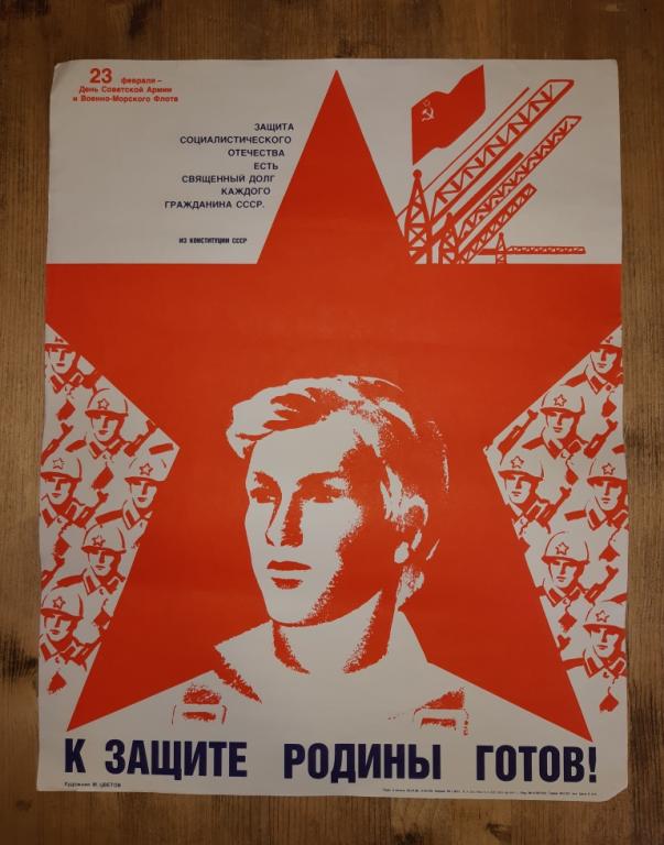 Плакаты агитационные. СССР. 1986 год. Формат 60 х 90.5 см