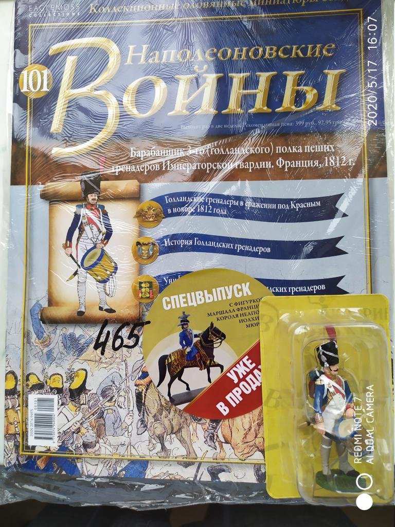 Журнал наполеоновские войны 101 Барабанщик 3-го Голландского полка пеших гренаддеров Императорского