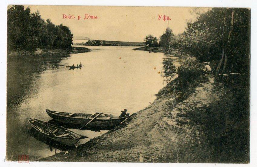 Уфа Вид реки Демы - изд Обойный маг Макарова, Уфа почта штемпель УФА