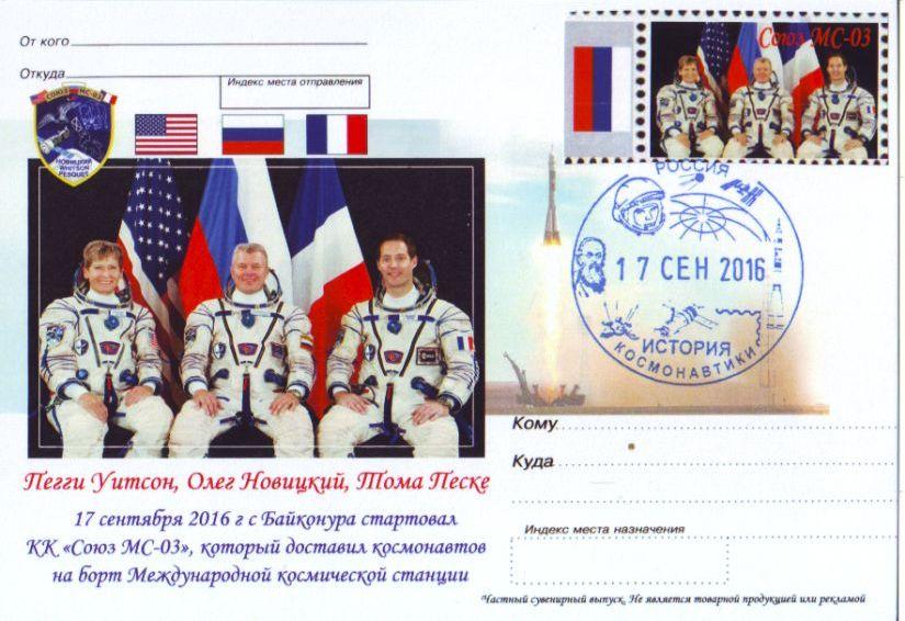 Космос Союз МС-03 Экипаж Запуск КЛУБНЫЙ ВИНЬЕТКА 2016 МКС Космонавтика Космонавты