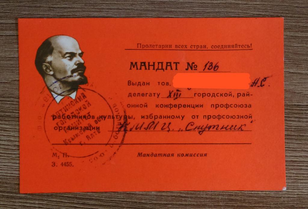 ДЕЛЕГАТ IIХ ГОРОДСКОЙ РАЙОННОЙ КОНФЕРЕНЦИИ. ЯЛТА 1981.  МАНДАТ. РЕГЛАМЕНТ. БЛОКНОТ. БММТ СПУТНИК