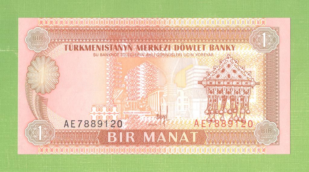 D - Туркменистан, 1 манат б.д.(1993г), АЕ 7889120, UNC.
