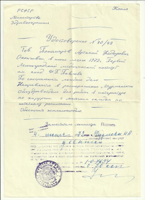 удостоверение 1972 год медицина подпись зам министра здравоохранения рсфср
