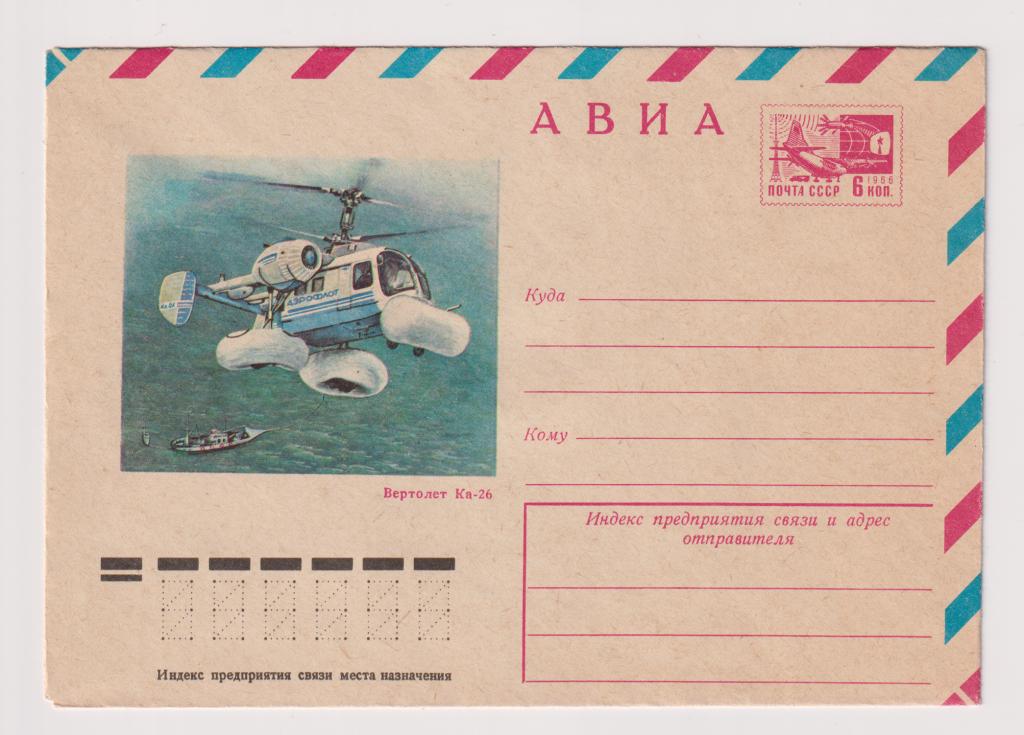 Вертолет Ка-26  1977