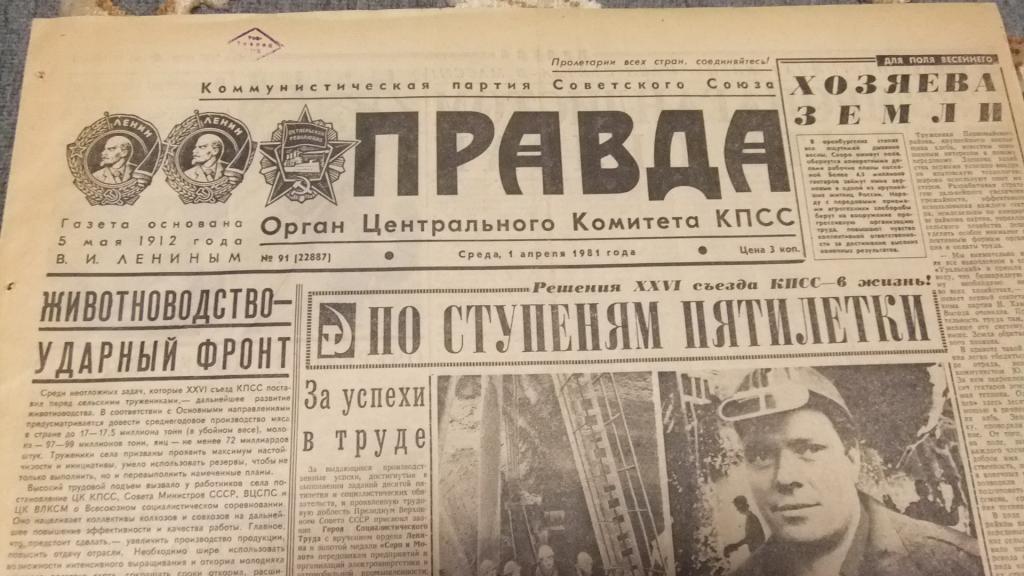 Купить Старые Газеты Ссср