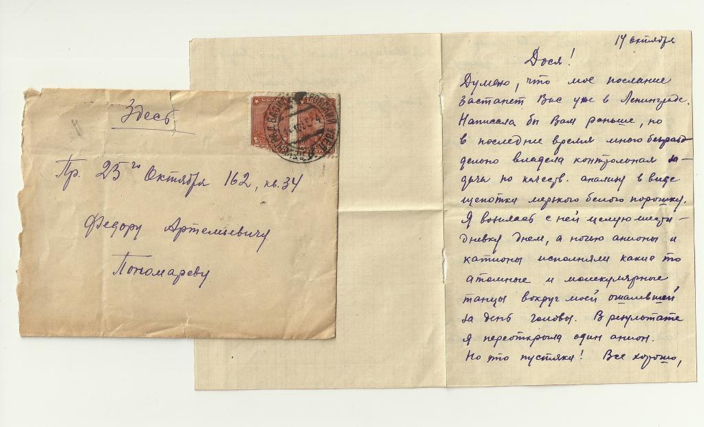 письмо 1935 год Ленинград пр. 25-го октября ( невский проспект )