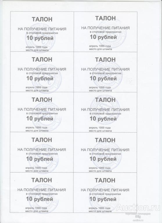 ОАО Кондитерская фабрика "Пермская", лист талонов 10 рублей 1999 г., апрель