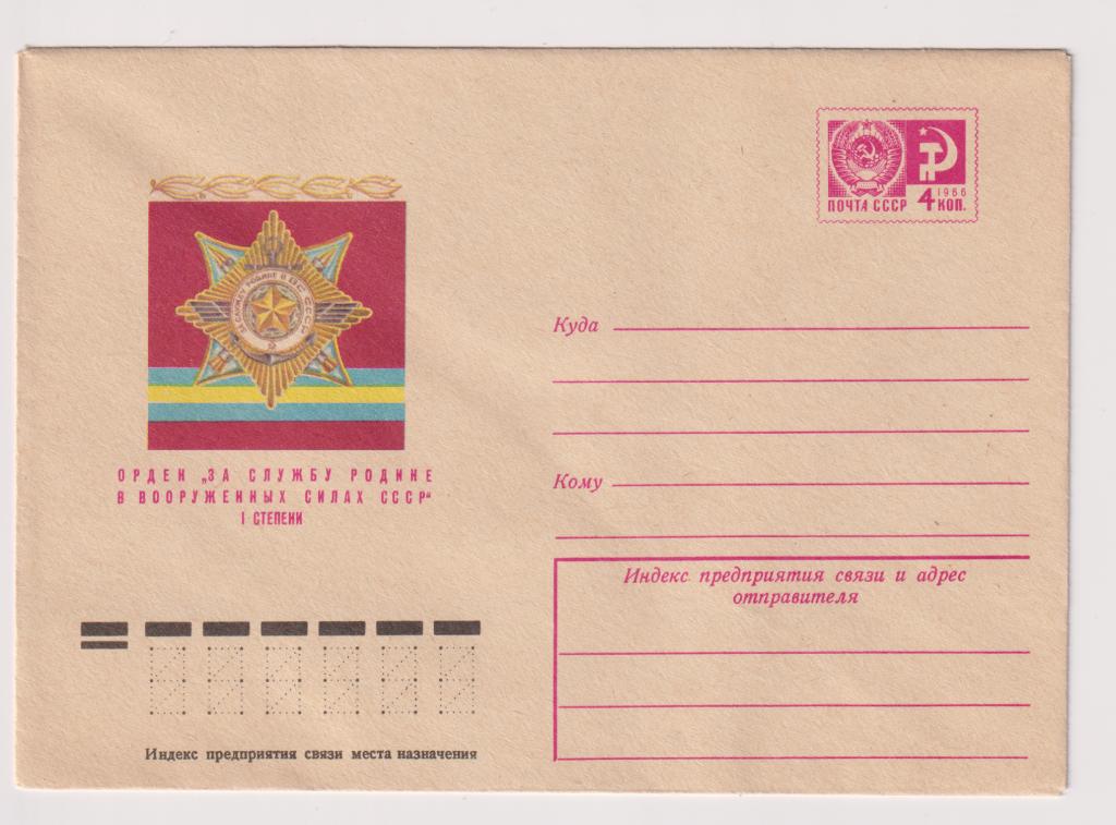 Орден за службу Родине в Вооруженных силах СССР I степени  1975