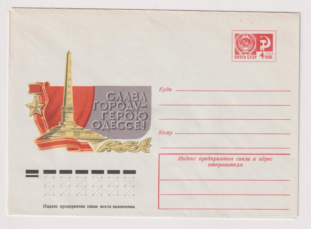 Слава городу-герою Одессе! 1975