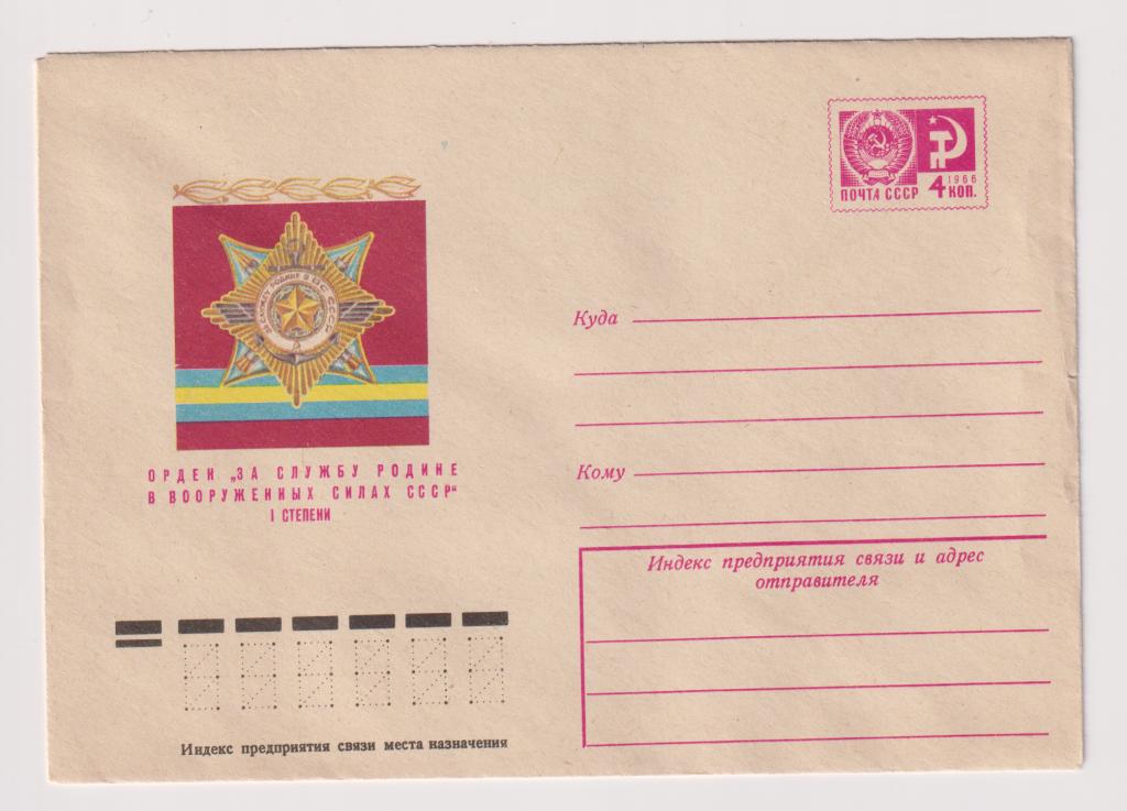 Орден за службу Родине в Вооруженных силах СССР I степени  1975