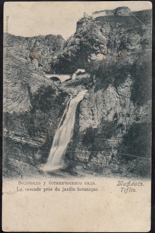 Тифлис.  Водопад  у  ботанического  сада.