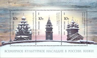 Всемирное культурное наследие в России. Кижи.