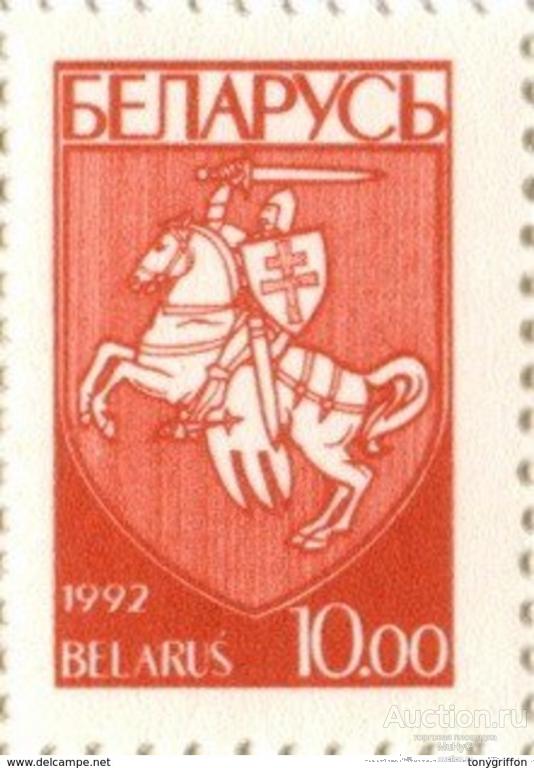 Беларусь 1993. Республика Беларусь 1992.