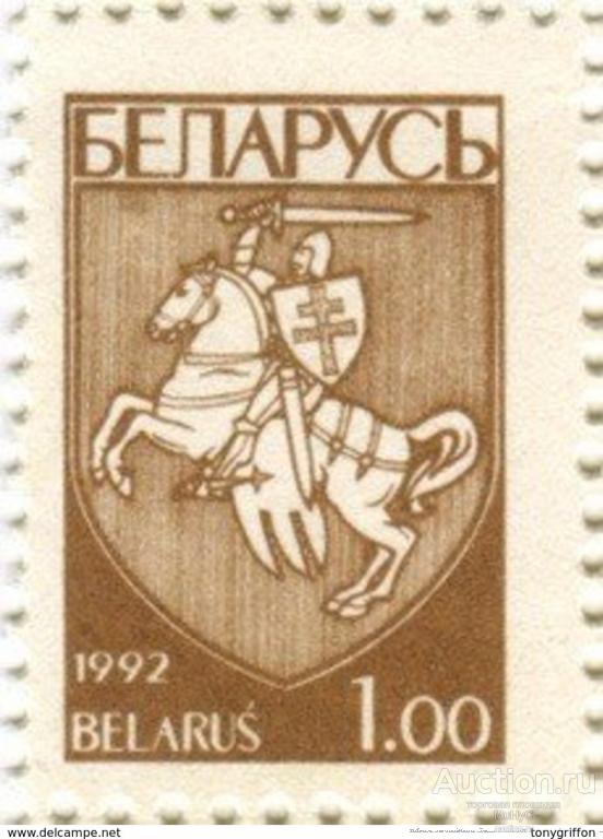 Беларусь 1993 Стандарт , герб  ( марка из серии )