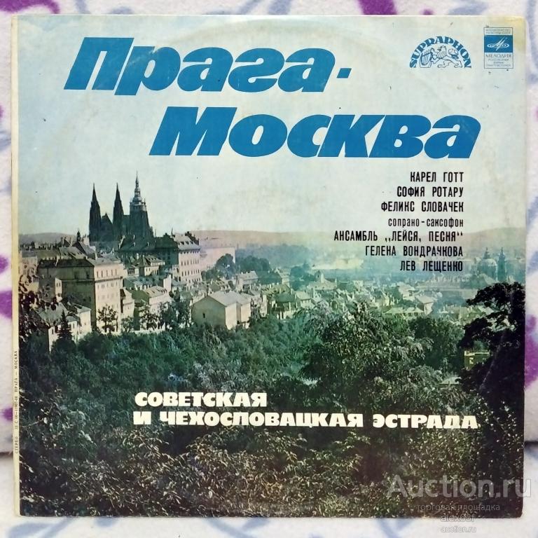 Сборник 1979 Прага-Москва (СССР)