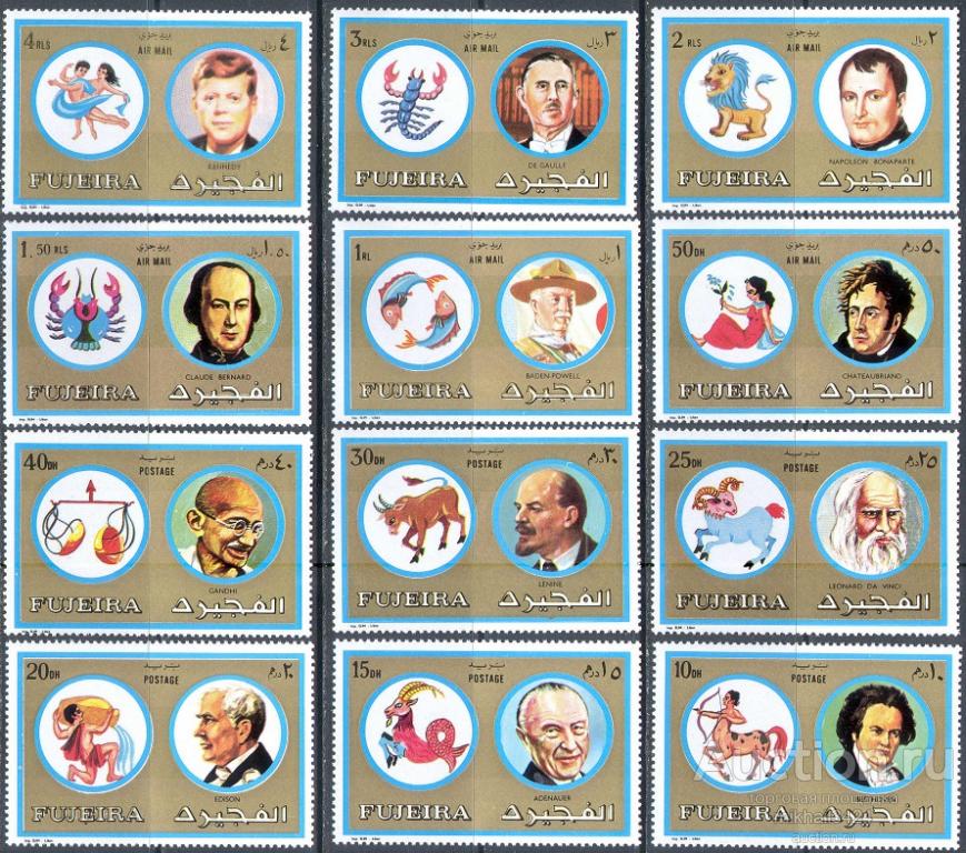 3431 ✅ Космос Астрология Знаки Зодиака Ленин Наука Наполеон Музыка 1973 Фуджейра 12м п/с ** 15МЕ