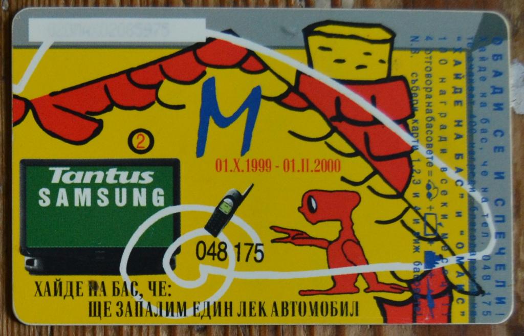 Телефонная карта  Болгария Реклама SAMSUNG 60 ед Чип - 33