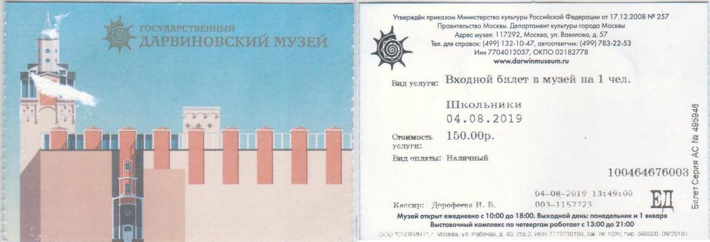 Дарвиновский музей в москве цена билета 2024