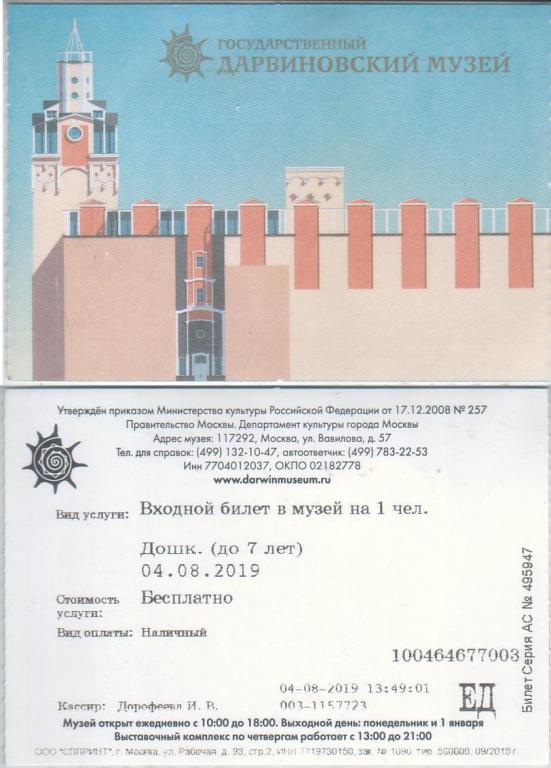 Дарвиновский музей в москве цена билета 2024
