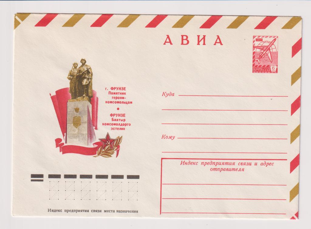 Фрунзе Памятник героям-комсомольцам 1977