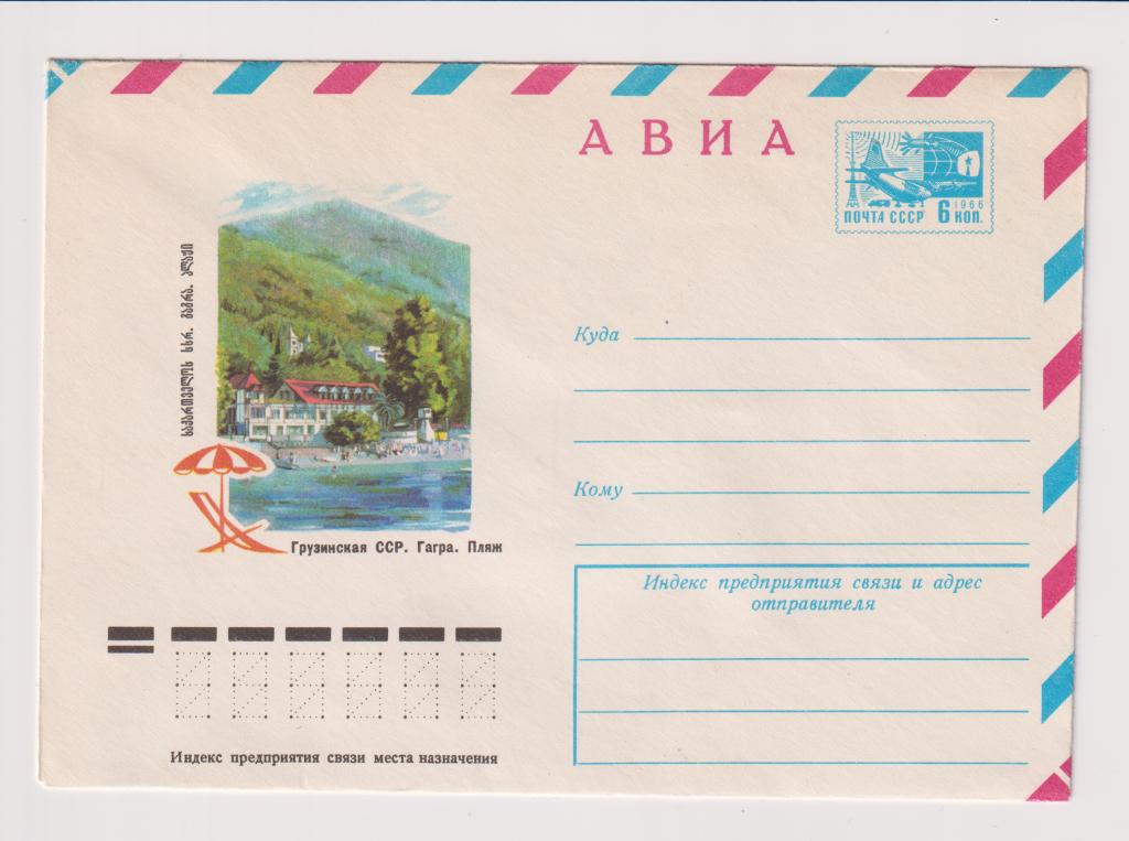 Грузинская ССР Гагра Пляж 1977