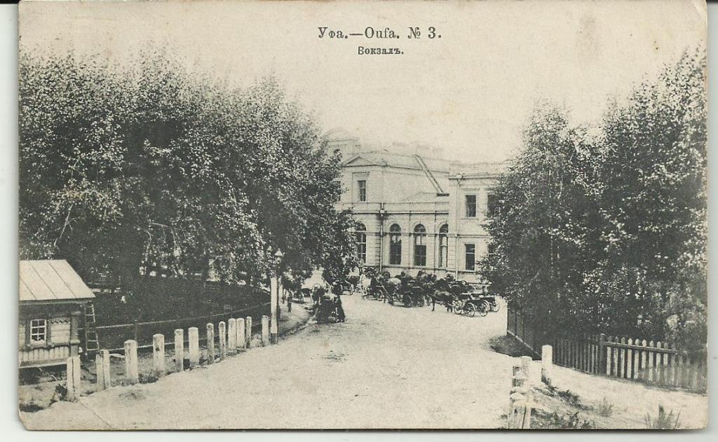 антикварная .    УФА. ВОКЗАЛ!!!. ЗДАНИЕ. ШЕРЕР.  РЕДКАЯ!!!   почта Челябинск - Варшава.