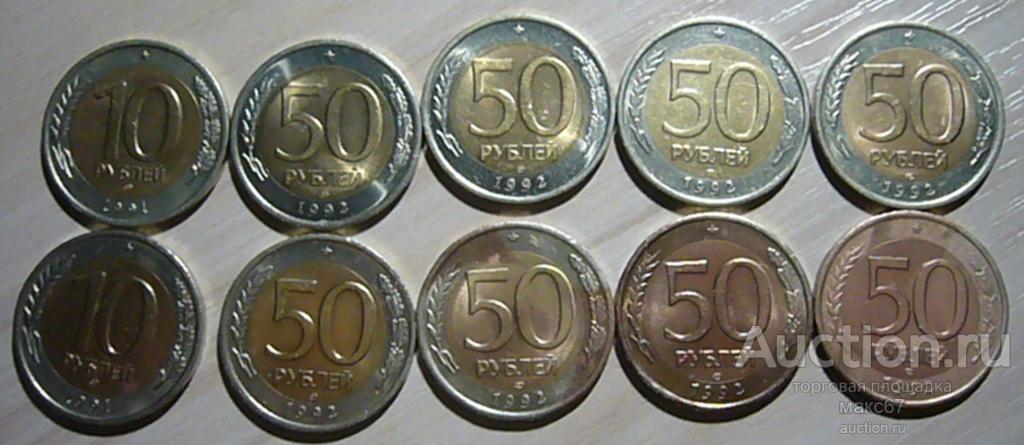 10 Рублей 1992 Года Магнитные Стоимость
