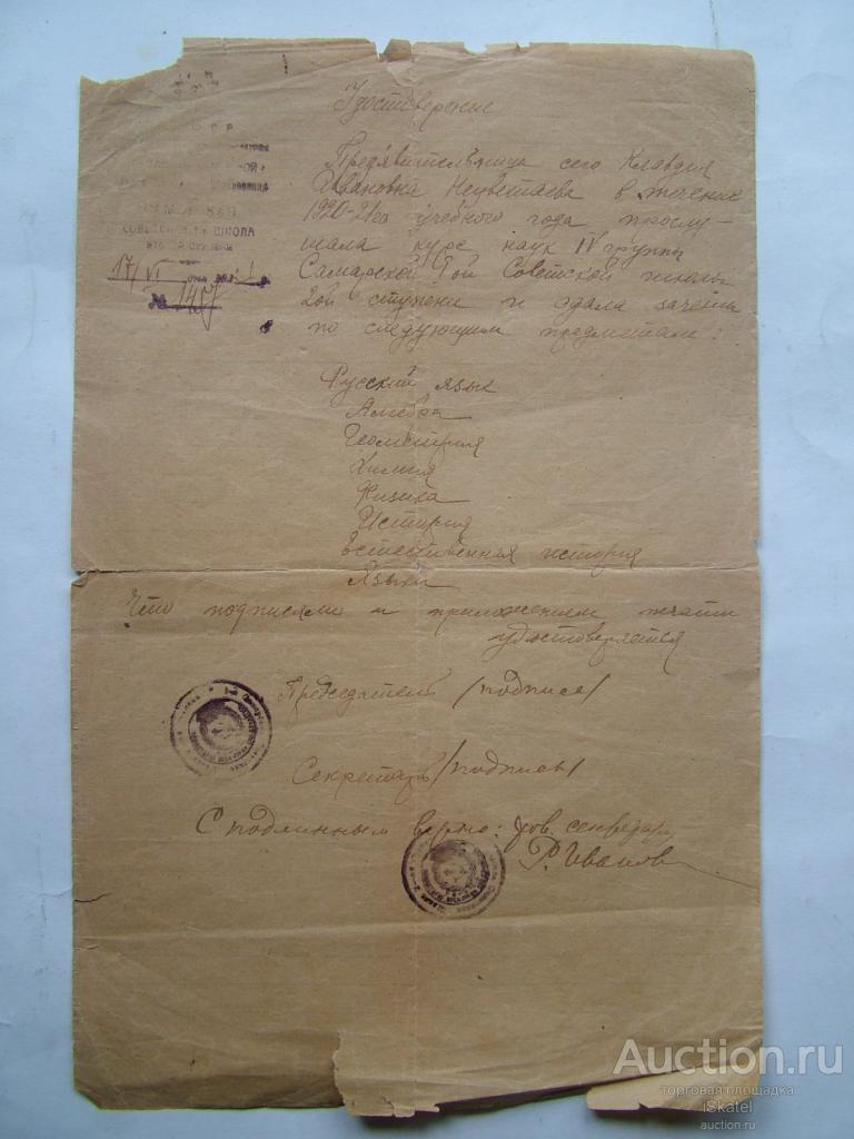 Удостоверение. К.И. Неуветаева. Самарская I-я Советская школа. 1921 г.