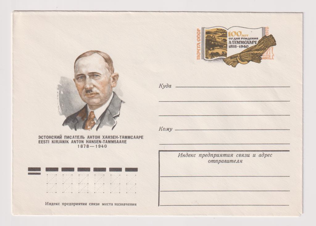 Эстонский писатель Антон Ханзен-Таммсааре 1977