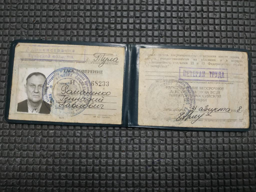 Удостоверение. Ветеран труда. Администрация Тульской области