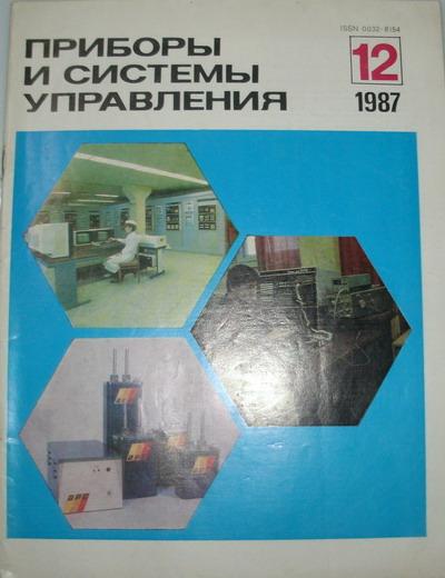 Журналы приборы и системы. Журнал приборы. Журнал "приборы России". Прибор из журнала ФИС