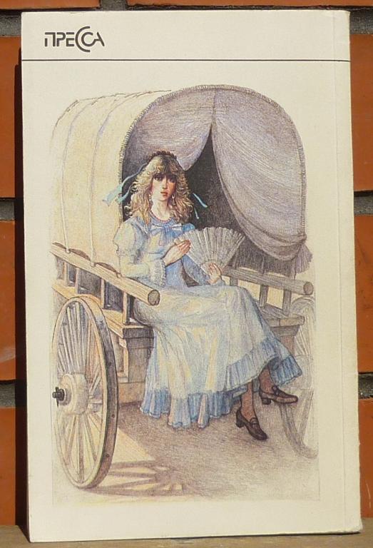 Книга Майн Рид Белый Вождь Москва 1992