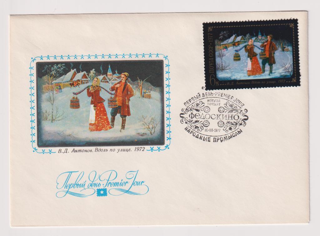 Антонов Вдоль по улице 1977