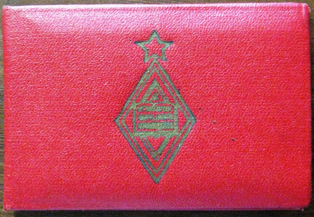 К21:042 УДОСТОВЕРЕНИЕ К ЗНАКУ ОТЛИЧНИК НАРОДНОГО ПРОСВЕЩЕНИЯ 1965