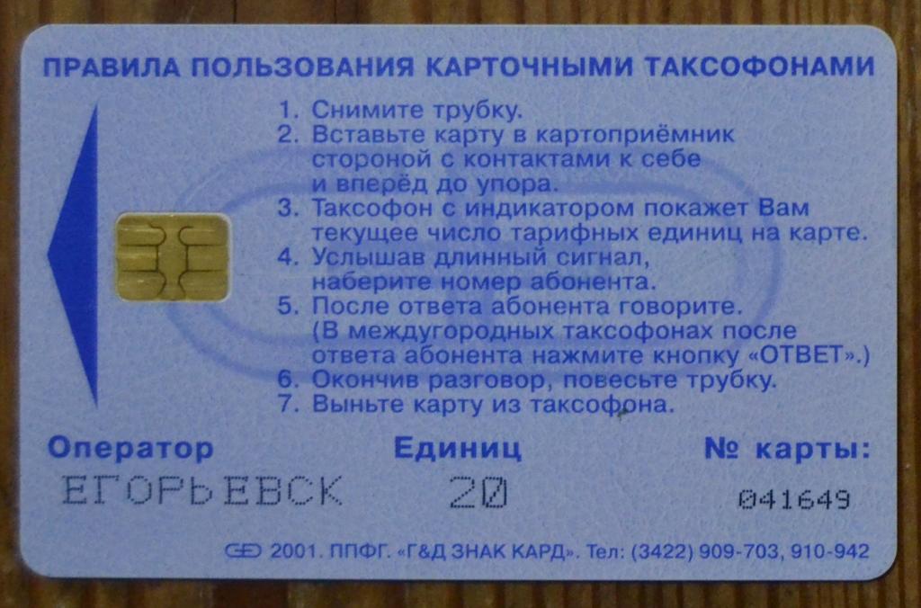 Купить Международную Телефонную Карту